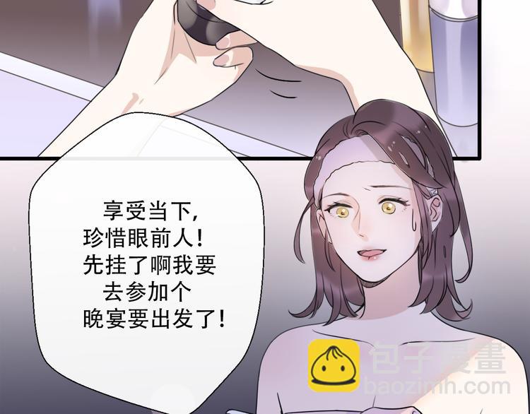 《前任战争3-好女孩》第38话我该开始新的恋情吗 第33页