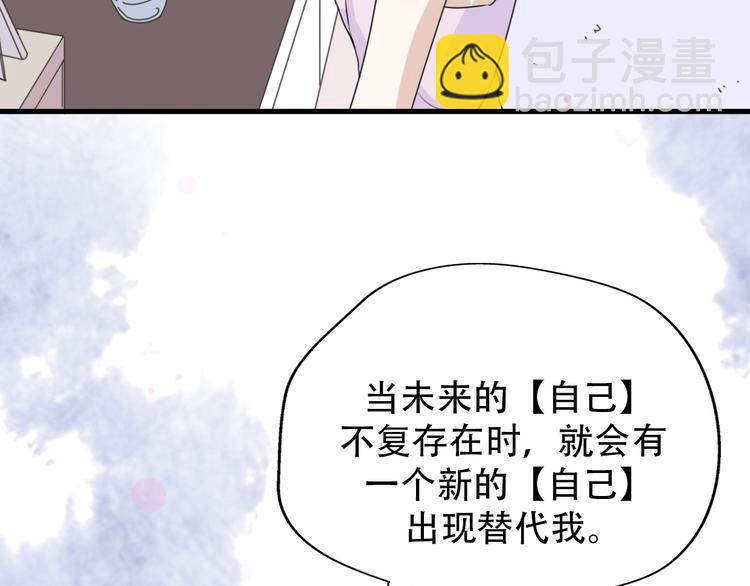 《前任战争3-好女孩》第38话我该开始新的恋情吗 第40页