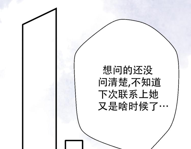 《前任战争3-好女孩》第38话我该开始新的恋情吗 第48页