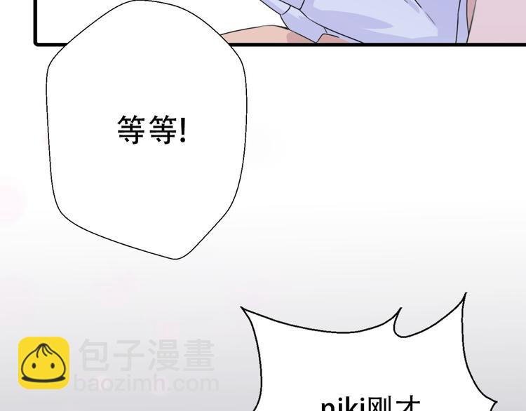 《前任战争3-好女孩》第38话我该开始新的恋情吗 第50页