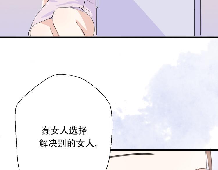 《前任战争3-好女孩》第38话我该开始新的恋情吗 第9页