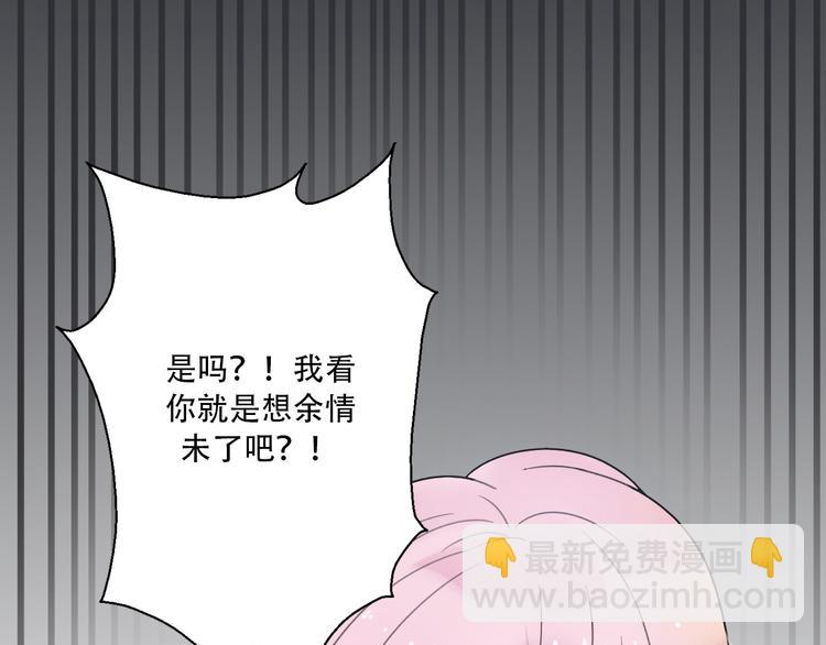 《前任战争3-好女孩》第35话我失去了你 第9页