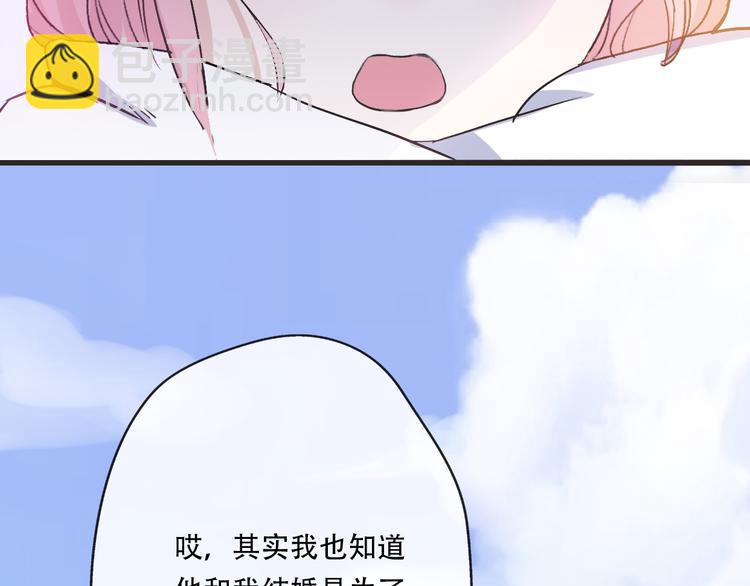 《前任战争3-好女孩》第36话我要改变自己 第20页