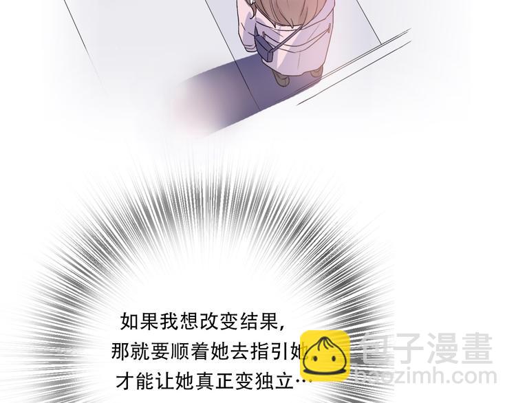 《前任战争3-好女孩》第36话我要改变自己 第28页