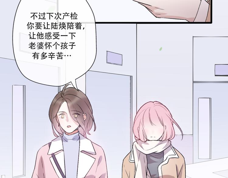 《前任战争3-好女孩》第36话我要改变自己 第3页