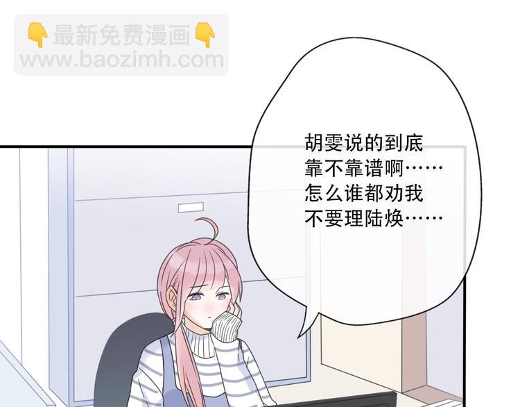 《前任战争3-好女孩》第36话我要改变自己 第41页