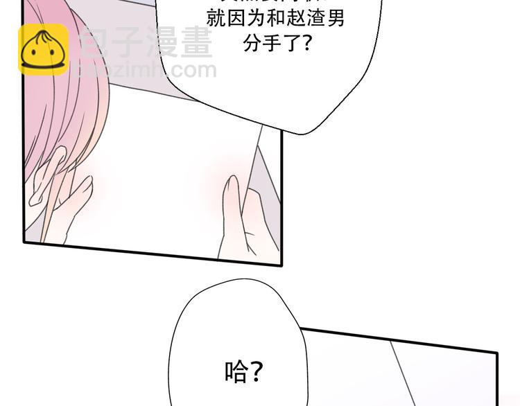 《前任战争3-好女孩》第36话我要改变自己 第48页