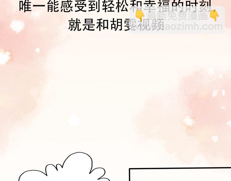 《前任战争3-好女孩》番外 若是两相爱，天涯即咫尺 第12页