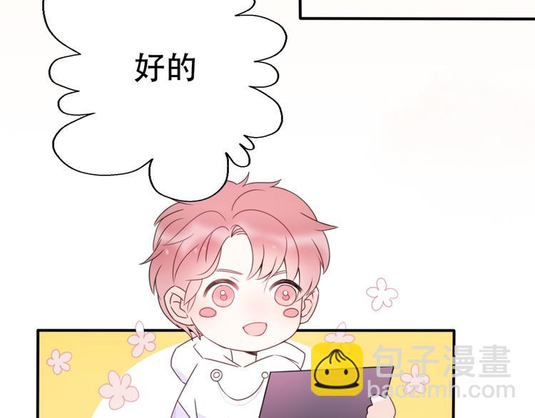 《前任战争3-好女孩》番外 若是两相爱，天涯即咫尺 第13页