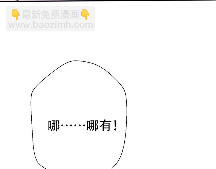 《前任战争3-好女孩》番外 若是两相爱，天涯即咫尺 第23页