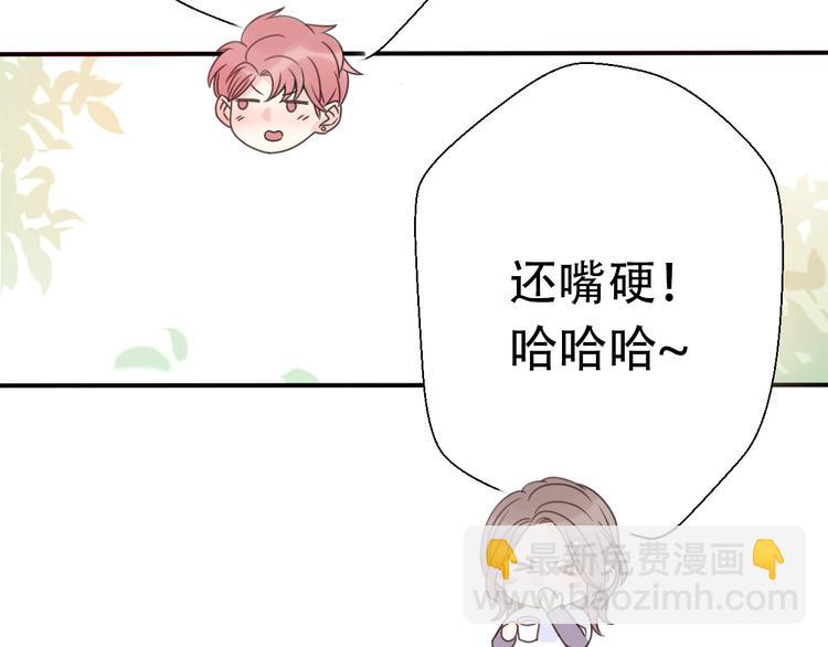 《前任战争3-好女孩》番外 若是两相爱，天涯即咫尺 第24页