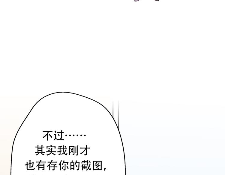 《前任战争3-好女孩》番外 若是两相爱，天涯即咫尺 第25页