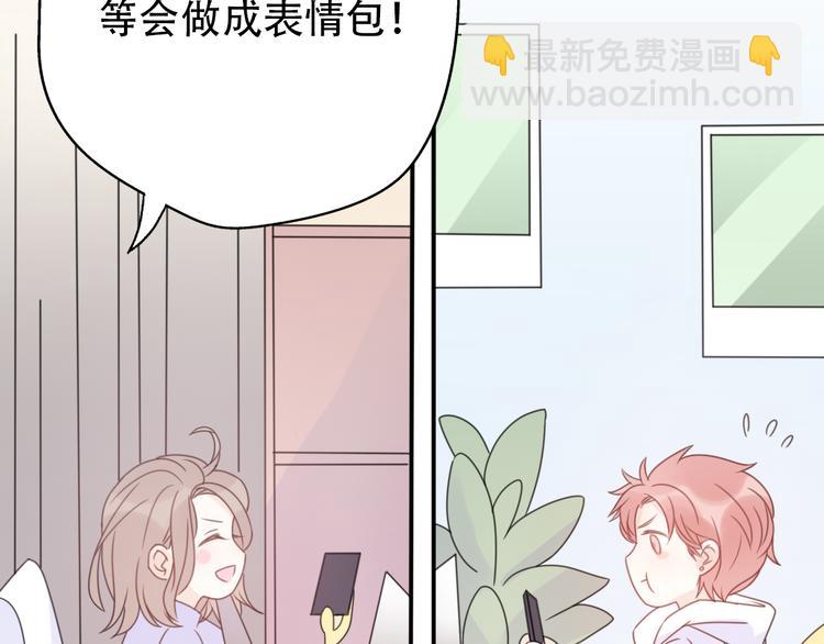 《前任战争3-好女孩》番外 若是两相爱，天涯即咫尺 第26页