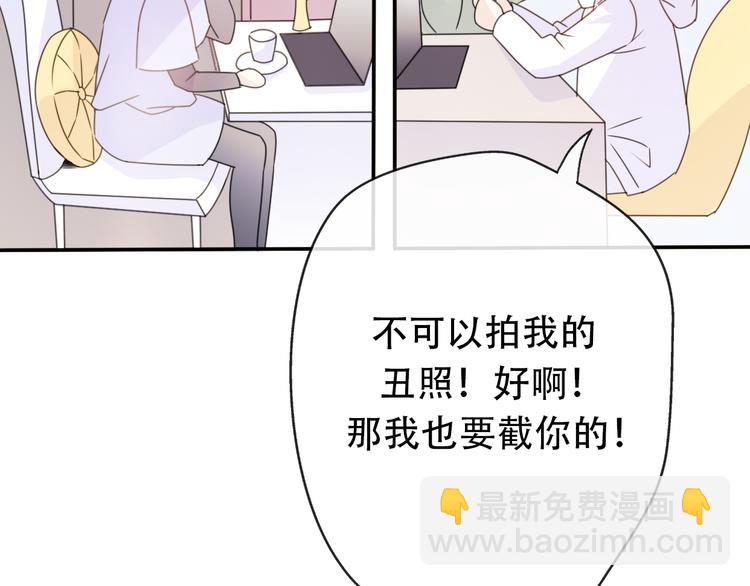 《前任战争3-好女孩》番外 若是两相爱，天涯即咫尺 第27页