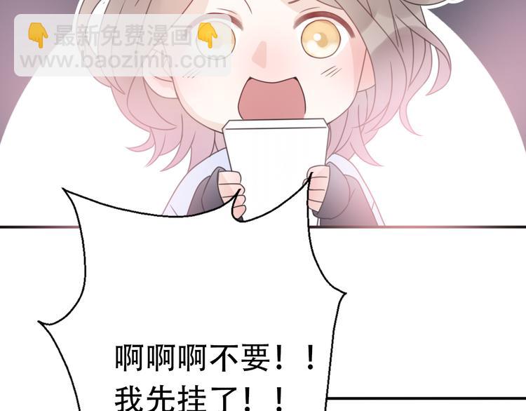 《前任战争3-好女孩》番外 若是两相爱，天涯即咫尺 第29页