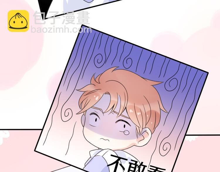 《前任战争3-好女孩》番外 若是两相爱，天涯即咫尺 第37页