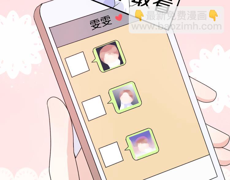 《前任战争3-好女孩》番外 若是两相爱，天涯即咫尺 第38页