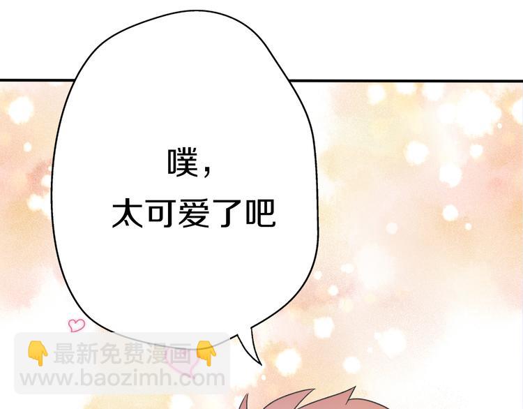 《前任战争3-好女孩》番外 若是两相爱，天涯即咫尺 第42页