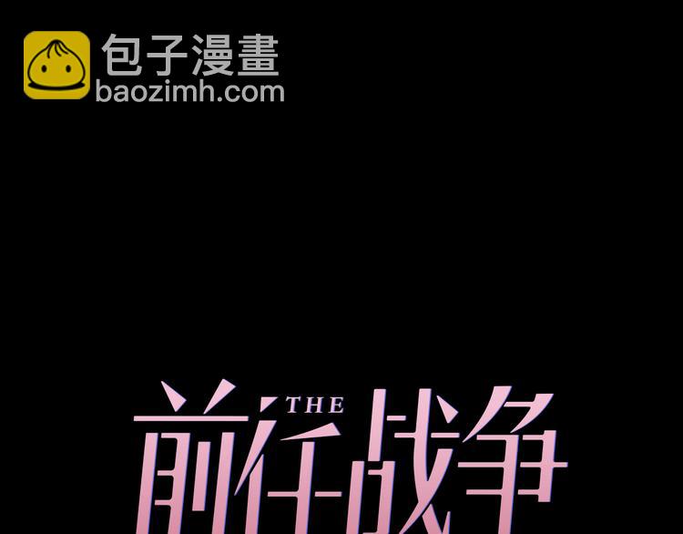 《前任战争3-好女孩》番外 若是两相爱，天涯即咫尺 第45页