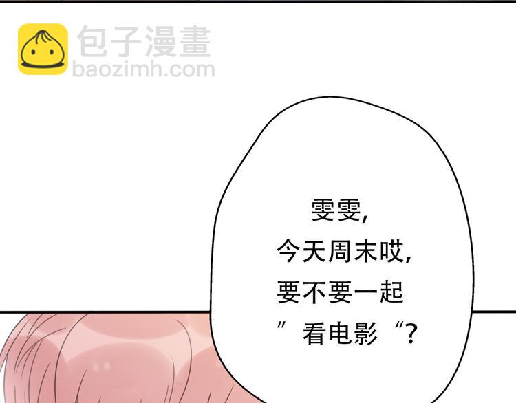《前任战争3-好女孩》番外 若是两相爱，天涯即咫尺 第7页