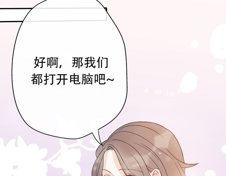 《前任战争3-好女孩》番外 若是两相爱，天涯即咫尺 第9页