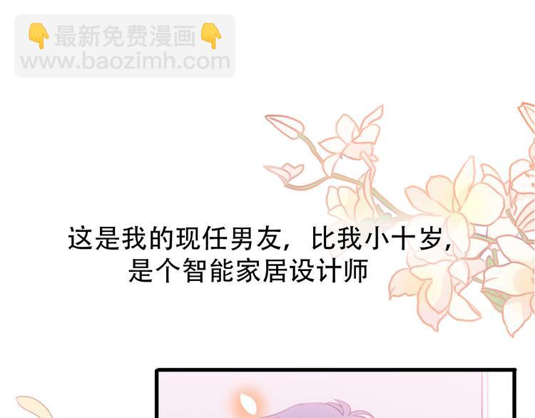 《前任战争3-好女孩》完结篇 结束与开始 第14页
