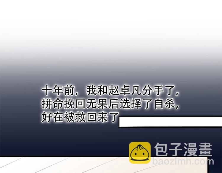《前任战争3-好女孩》完结篇 结束与开始 第32页
