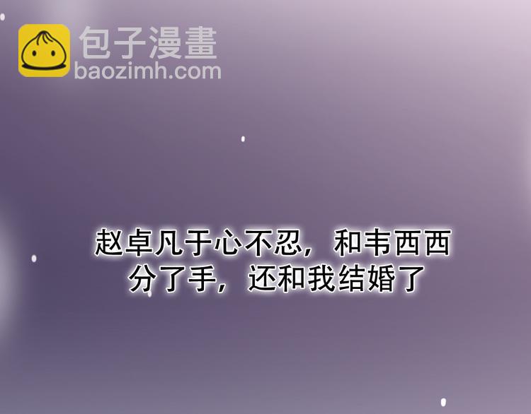 《前任战争3-好女孩》完结篇 结束与开始 第37页