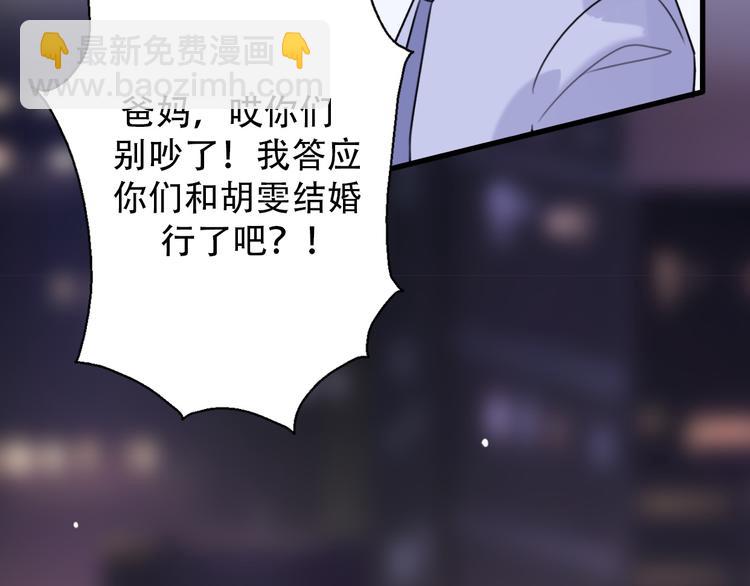 《前任战争3-好女孩》完结篇 结束与开始 第39页