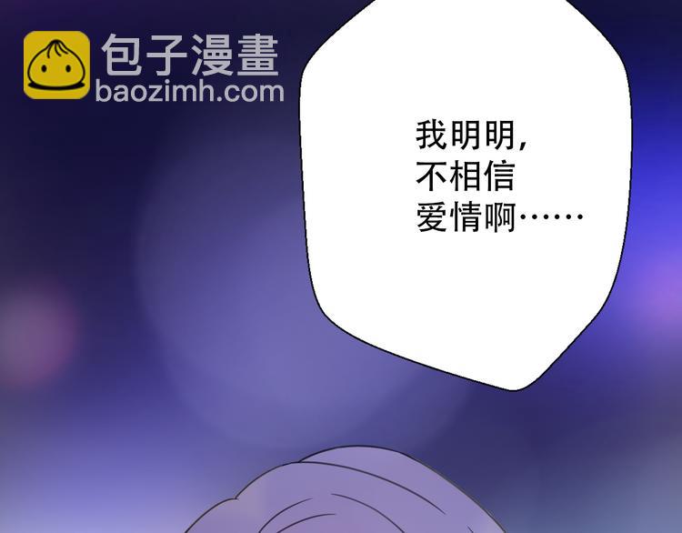 《前任战争3-好女孩》番外 我，不相信爱情 第12页