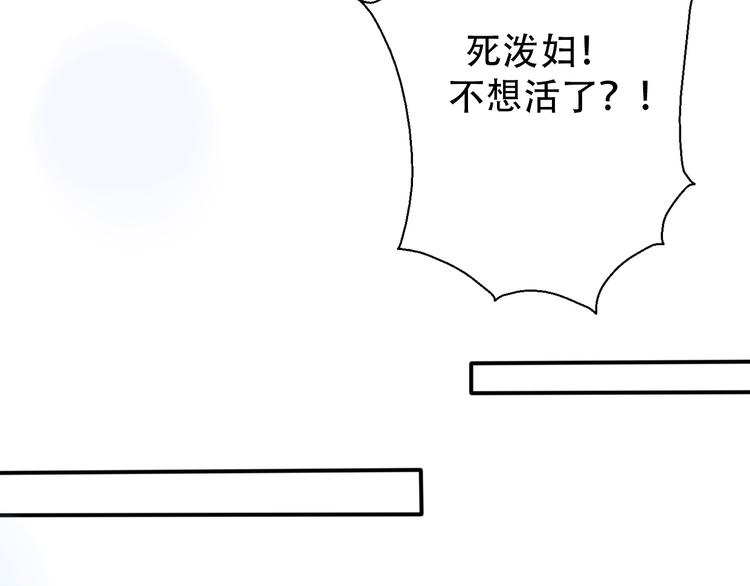 《前任战争3-好女孩》番外 我，不相信爱情 第23页