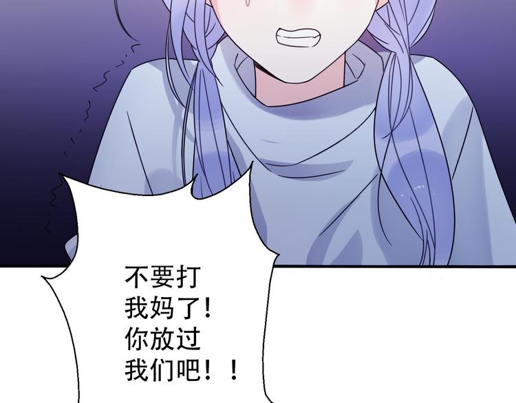 《前任战争3-好女孩》番外 我，不相信爱情 第28页