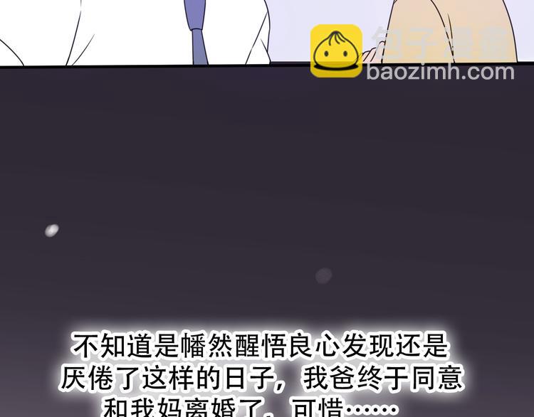 《前任战争3-好女孩》番外 我，不相信爱情 第31页