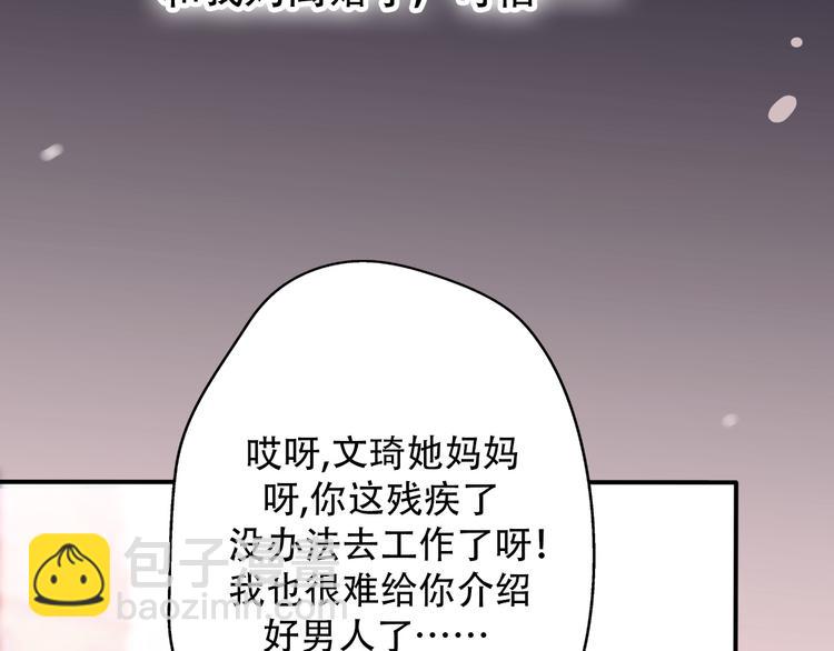 《前任战争3-好女孩》番外 我，不相信爱情 第32页