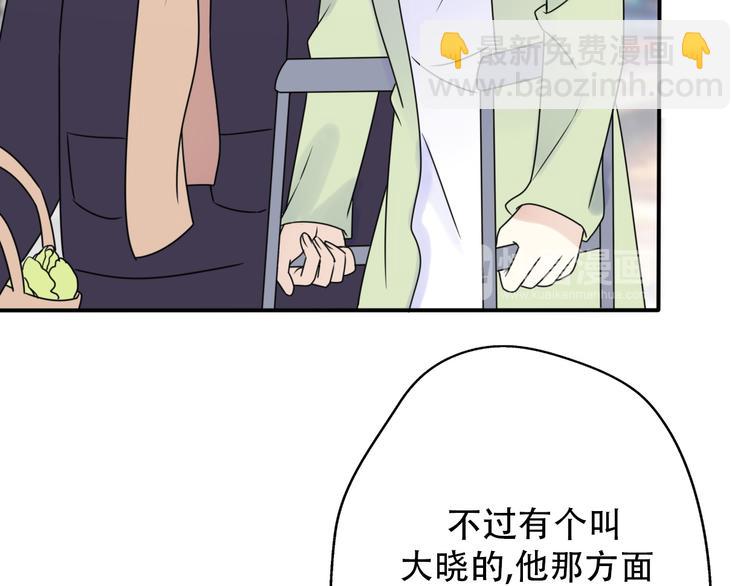 《前任战争3-好女孩》番外 我，不相信爱情 第34页
