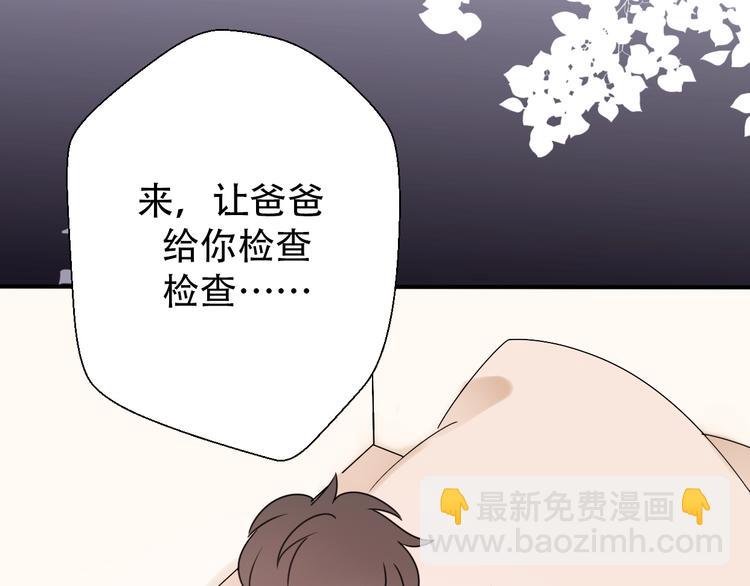 《前任战争3-好女孩》番外 我，不相信爱情 第39页