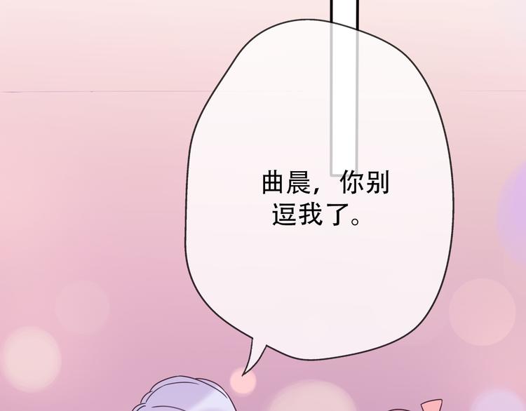 《前任战争3-好女孩》番外 我，不相信爱情 第3页
