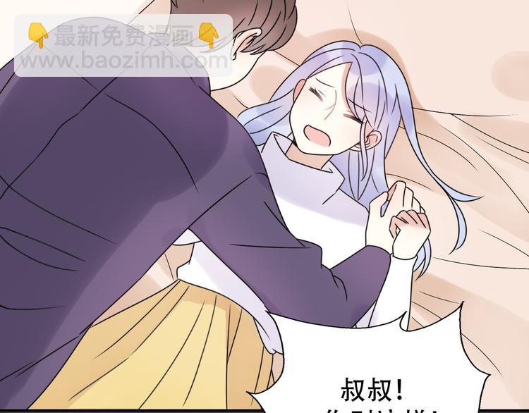 《前任战争3-好女孩》番外 我，不相信爱情 第40页