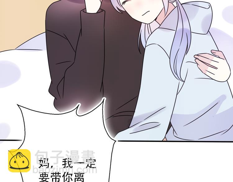 《前任战争3-好女孩》番外 我，不相信爱情 第43页