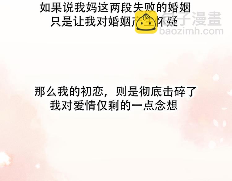 《前任战争3-好女孩》番外 我，不相信爱情 第46页