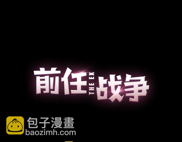 《前任战争3-好女孩》番外我也爱你，我的男孩 第22页