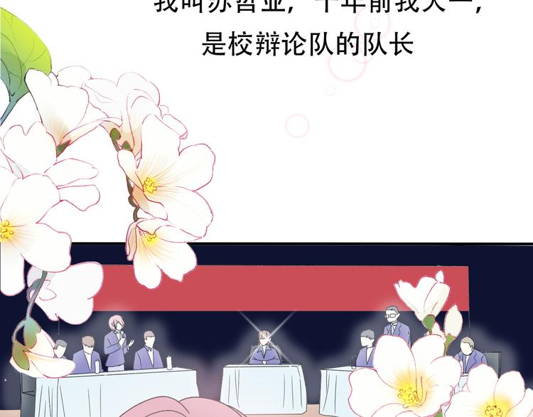 《前任战争3-好女孩》番外我也爱你，我的男孩 第25页