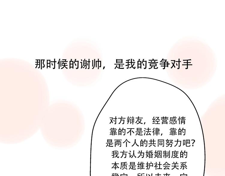 《前任战争3-好女孩》番外我也爱你，我的男孩 第29页