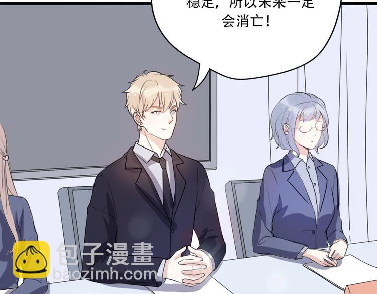 《前任战争3-好女孩》番外我也爱你，我的男孩 第30页