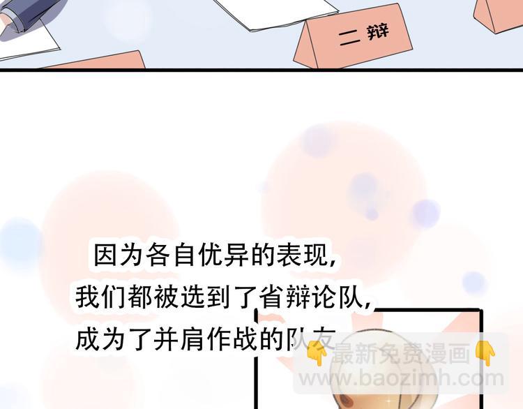 《前任战争3-好女孩》番外我也爱你，我的男孩 第31页