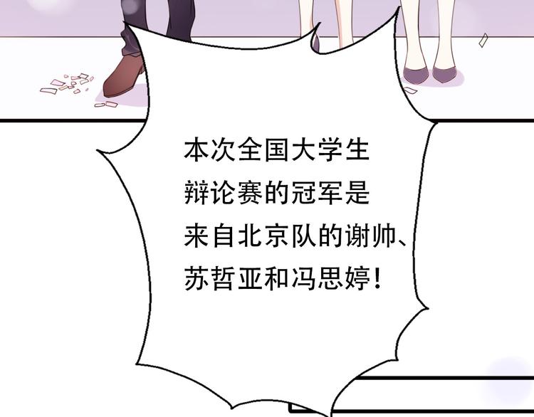 《前任战争3-好女孩》番外我也爱你，我的男孩 第34页