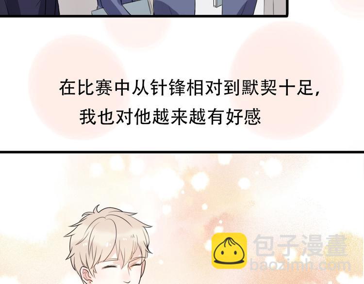 《前任战争3-好女孩》番外我也爱你，我的男孩 第36页