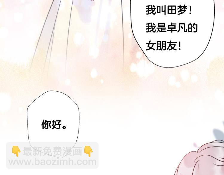 《前任战争3-好女孩》序章 明日！最强恋爱兵法回归！ 第37页