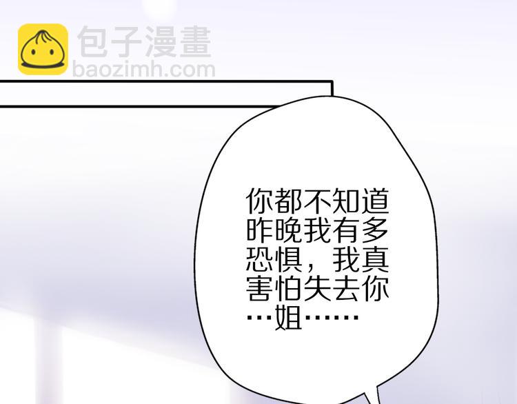 《前任战争3-好女孩》第2话甜蜜关系下暗藏危机？ 第28页