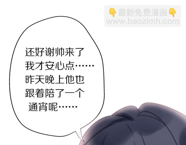 《前任战争3-好女孩》第2话甜蜜关系下暗藏危机？ 第31页